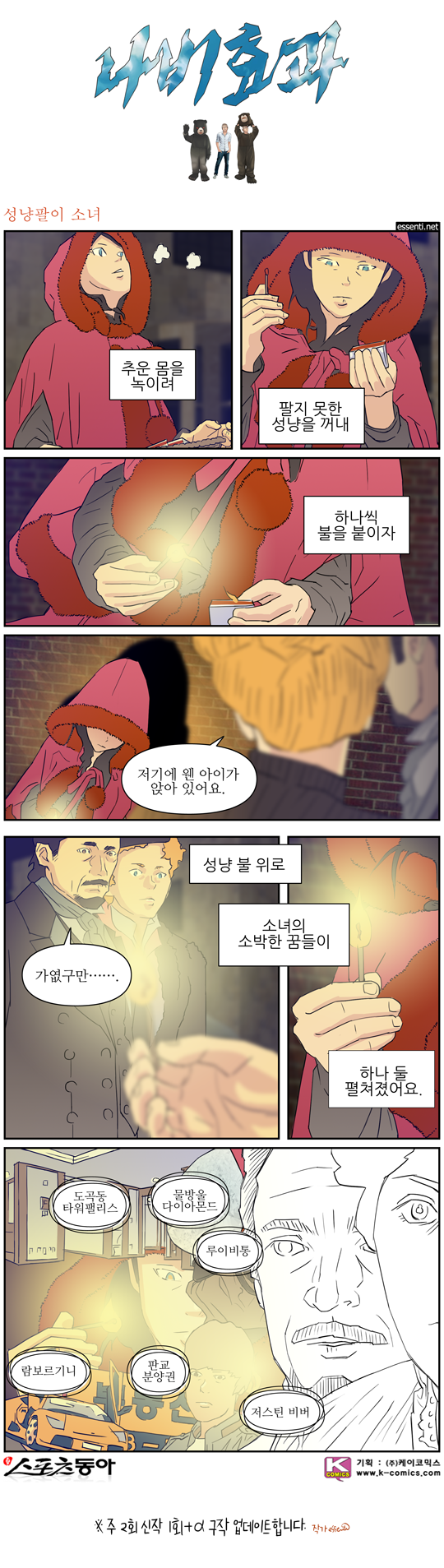 제214편 성냥팔이 소녀 (수정).png